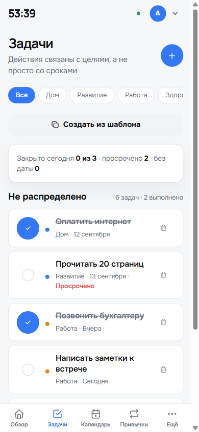 Экран «Задачи» на телефоне